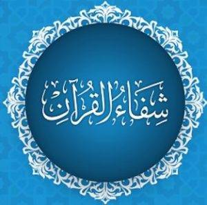 Ayat e Shifa Benefits: Meaning and Benefits You Should Know
